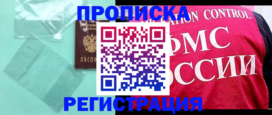 прописка 2025 в Мензелинске