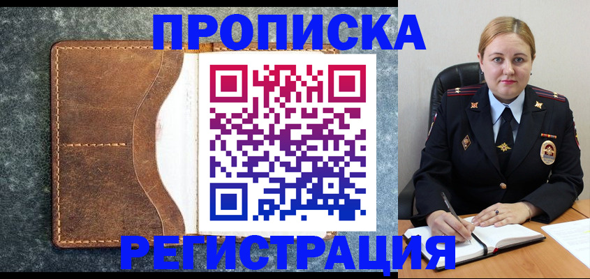 прописка для кредита в Мензелинске