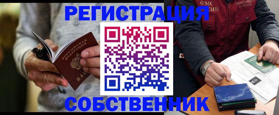 прописка в квартире в Мензелинске