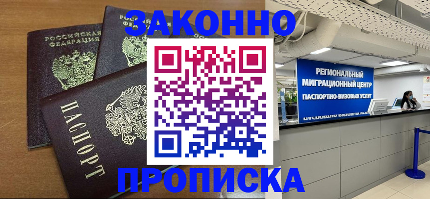 временная регистрация купить в Мензелинске