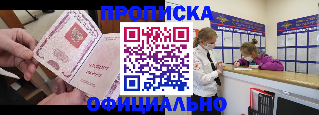 временная регистрация для школы в Мензелинске